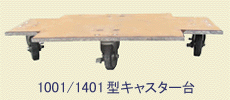1001/1401�^�L���X�^�[��