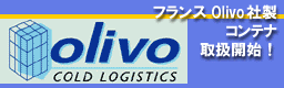 �t�����XOlivo�А��R���e�i�戵�J�n�I