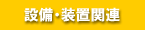�h���C�A�C�X���ƕ�